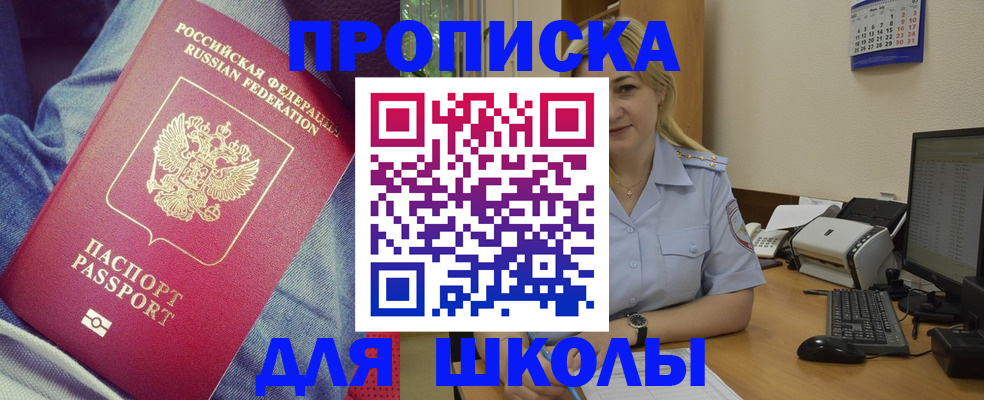 купить прописку в Ефремове