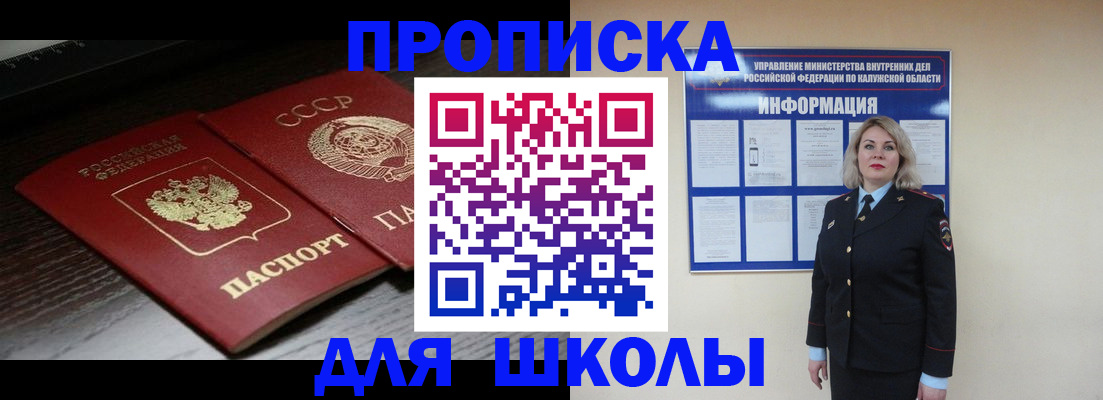 временная регистрация для школы в Ефремове